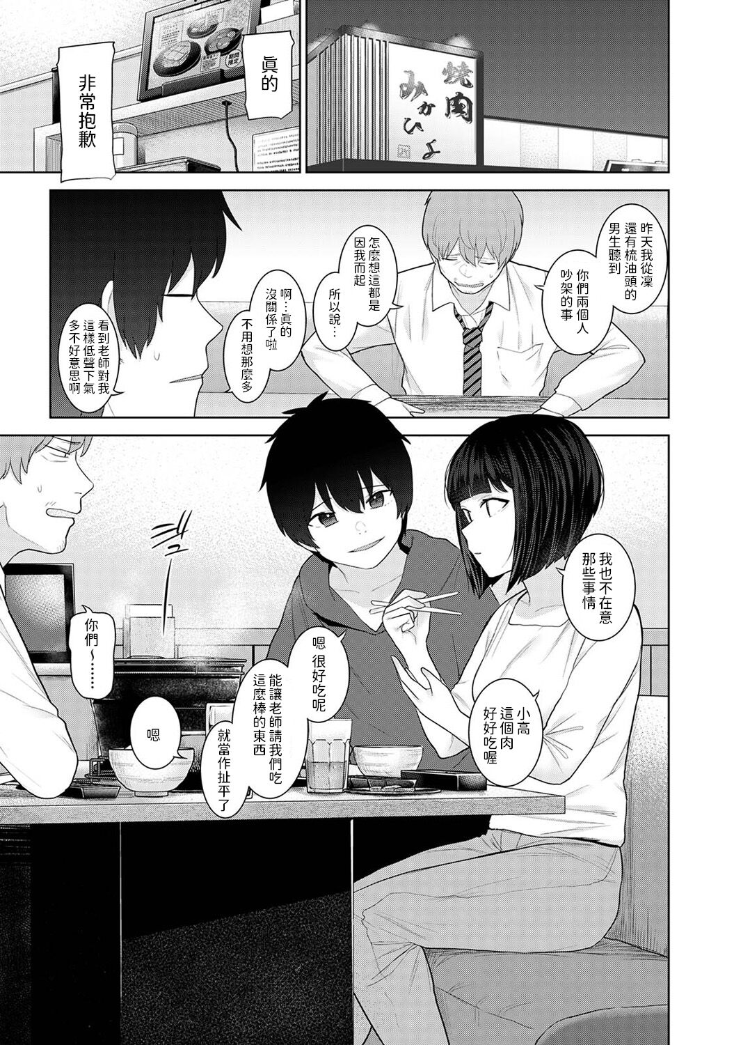 今日から家族、そして恋人。 第31話   中文翻譯 page 2 full