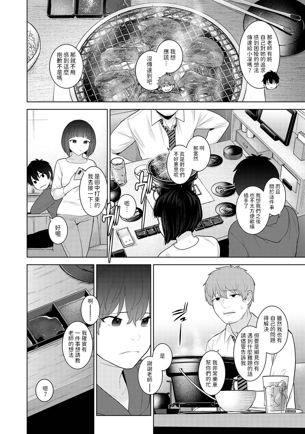 今日から家族、そして恋人。 第31話   中文翻譯 page 3 full