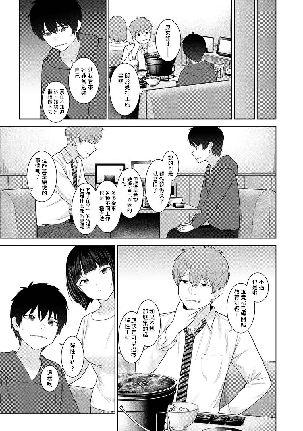 今日から家族、そして恋人。 第31話   中文翻譯 page 4 full