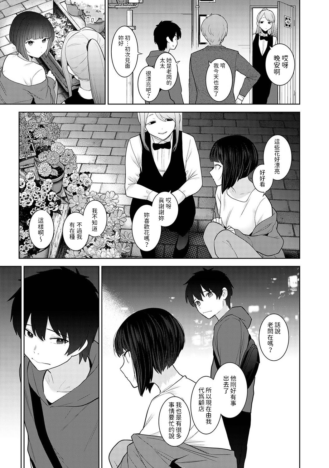 今日から家族、そして恋人。 第31話   中文翻譯 page 6 full