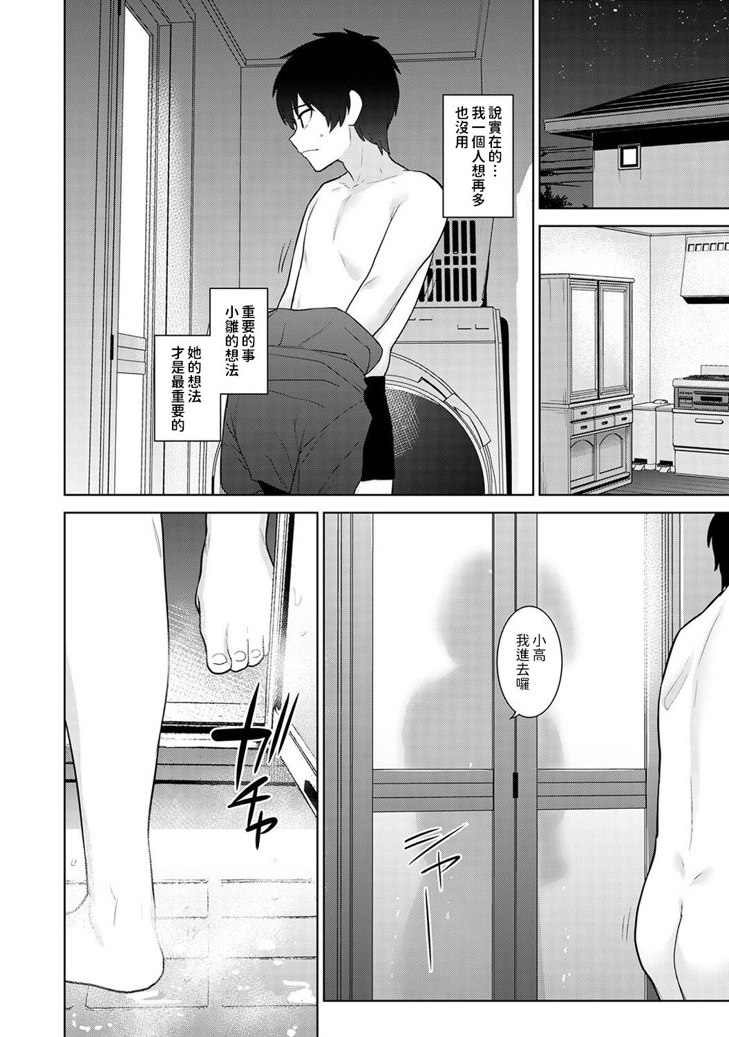 今日から家族、そして恋人。 第31話   中文翻譯 page 7 full