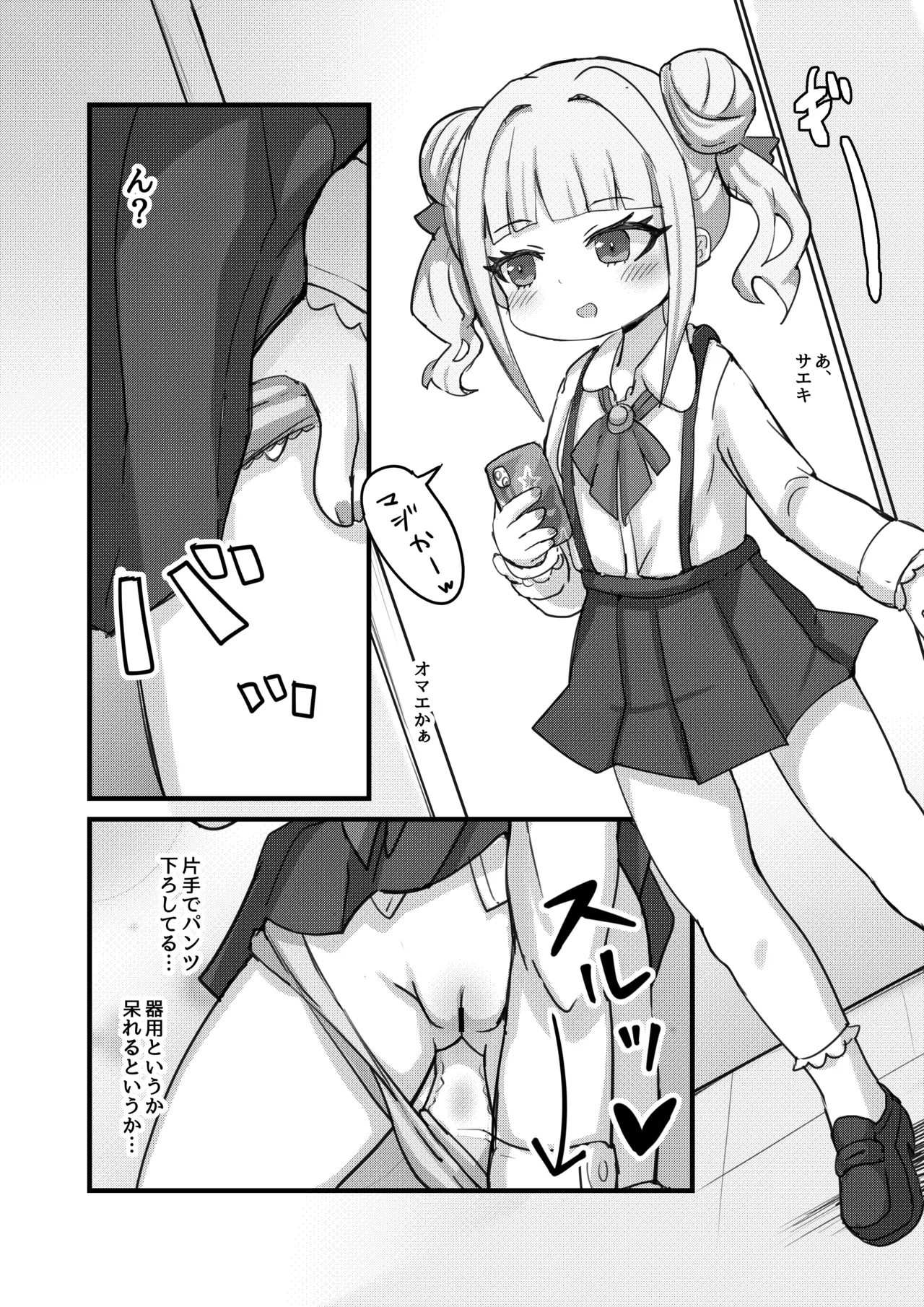 透明になって女子トイレに入っちゃった話 page 7 full