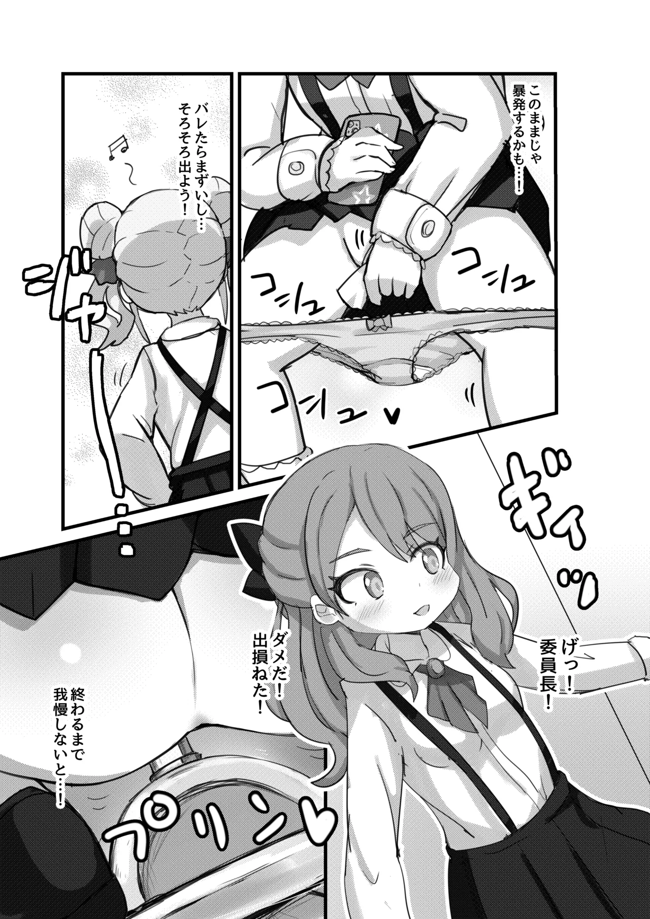 透明になって女子トイレに入っちゃった話 page 9 full