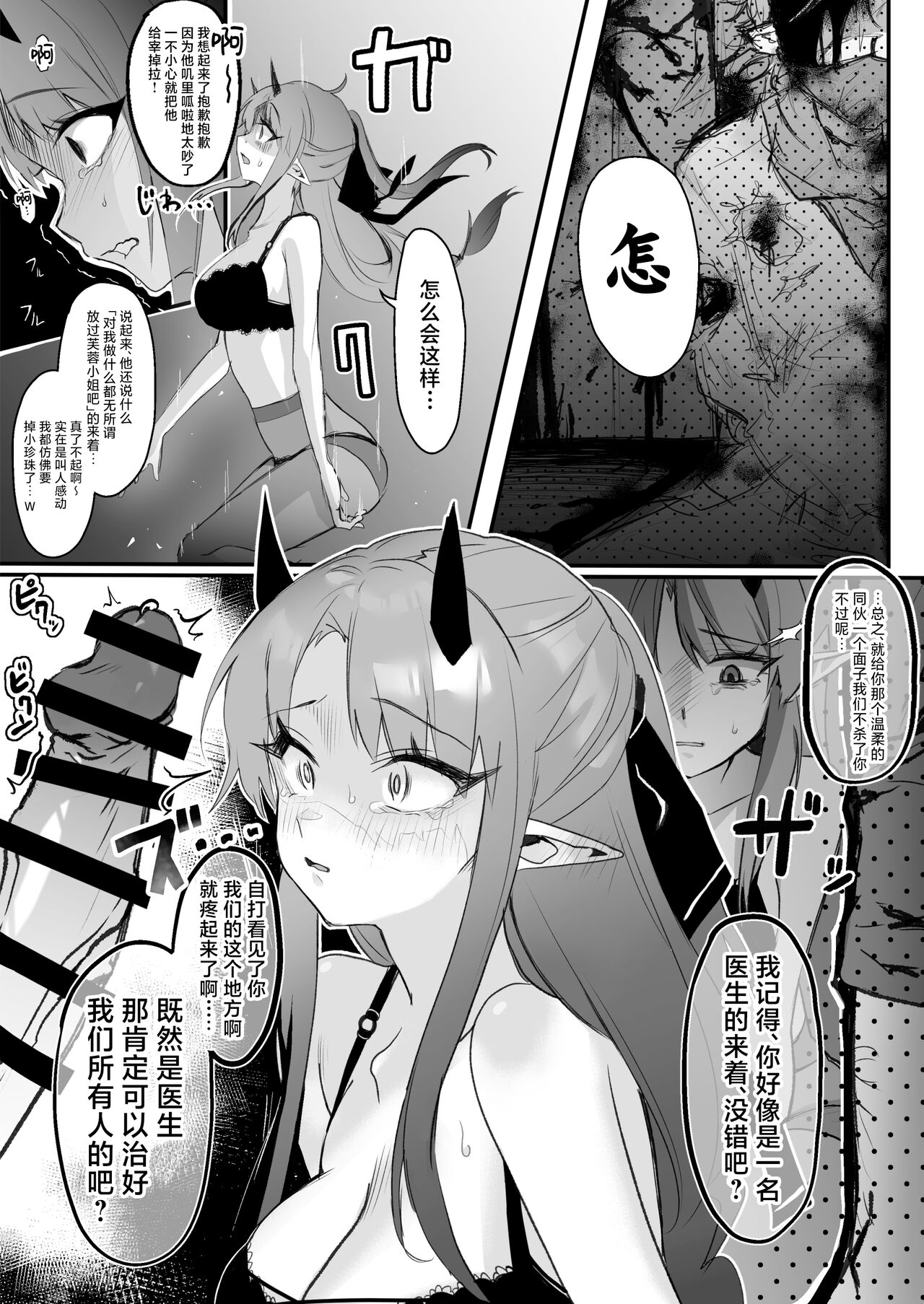 A Hopeless Hibiscus Rape Manga | 走投无路了的芙蓉被凌辱的漫画 page 4 full