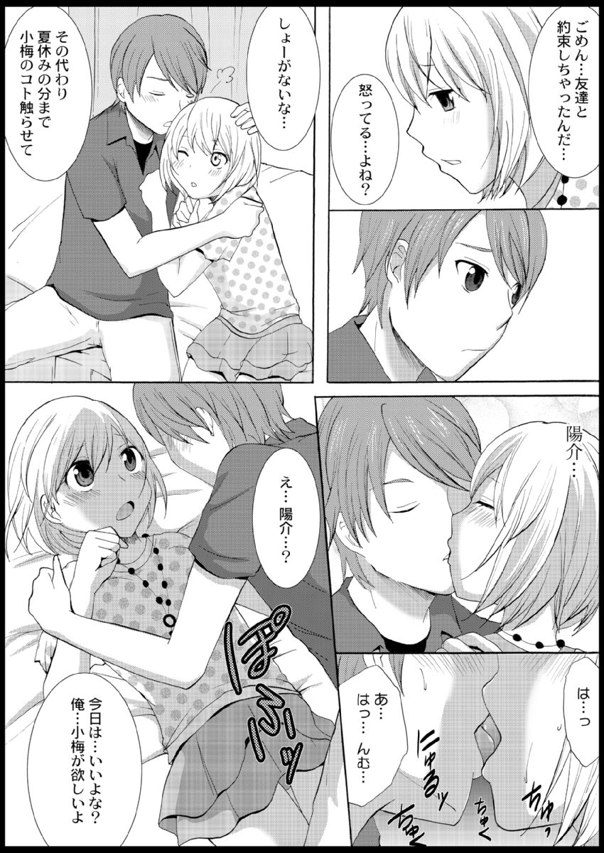 Omocha  Ikuseitou〜Jigoku no Senkoukai〜 page 8 full