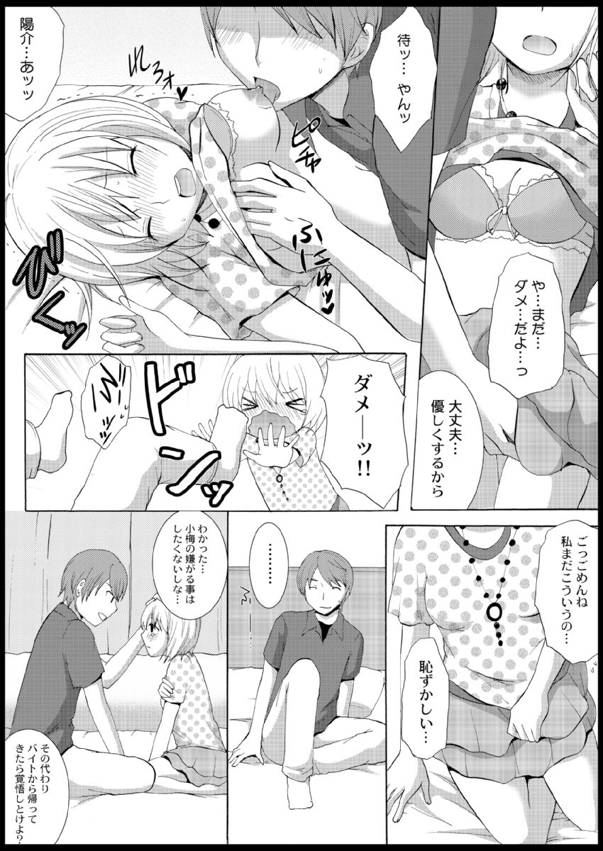 Omocha  Ikuseitou〜Jigoku no Senkoukai〜 page 9 full