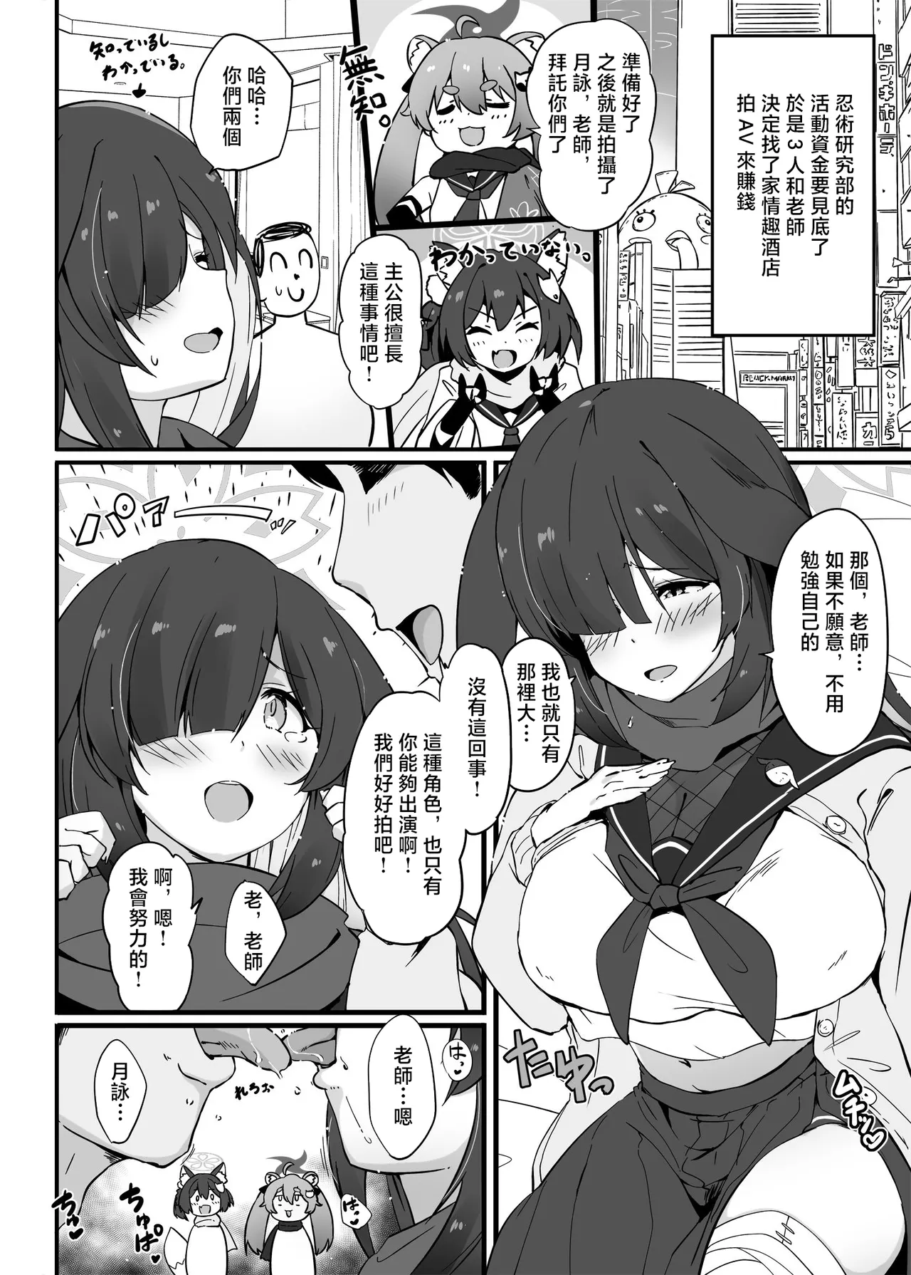 COMIC1☆22_Point_M_まんす_ツクヨAVデビュー_ブルーアーカイブ page 2 full
