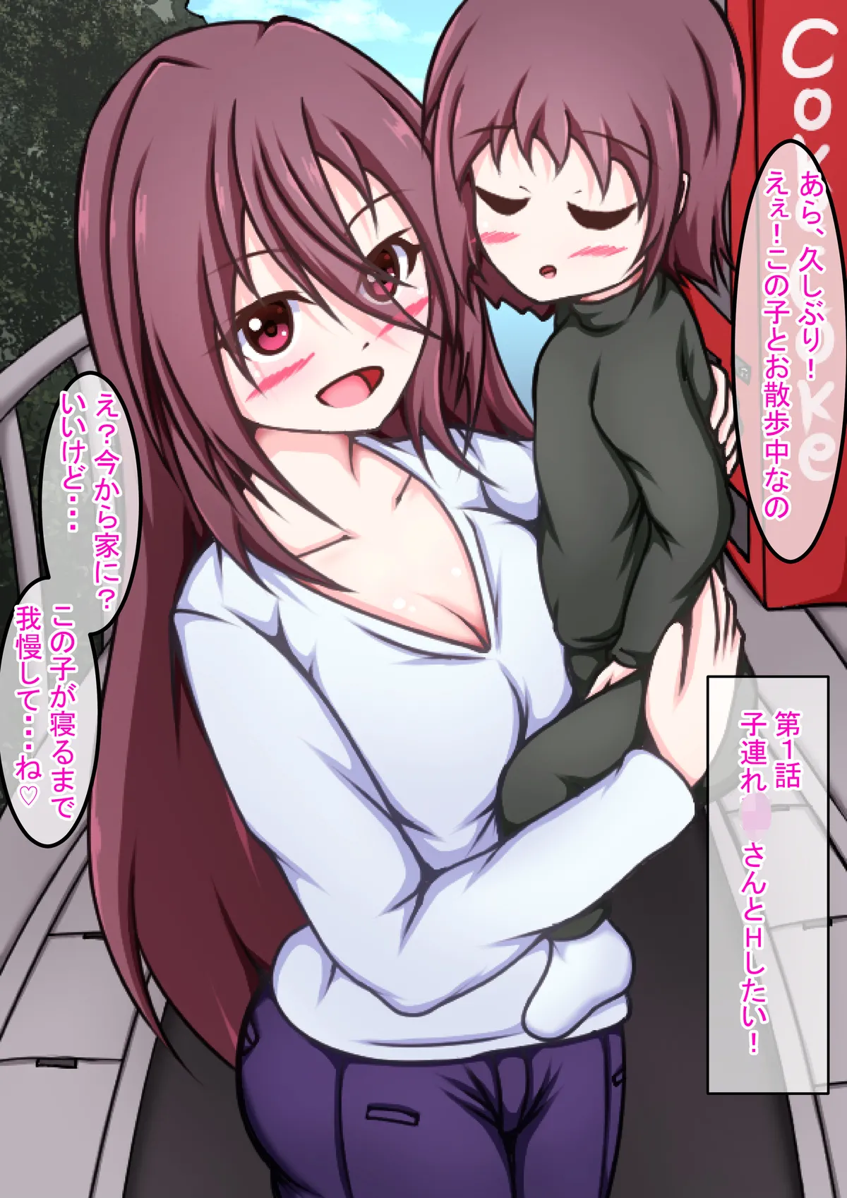 Kozure Mama-san to H Shitai! page 2 full