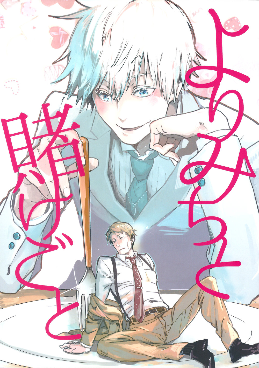 Yorimichi to Kakegoto – Jujutsu Kaisen dj page 1 full