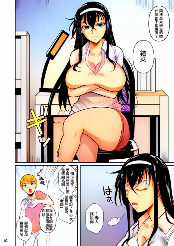 Kateikyoushi no Geass page 3 full