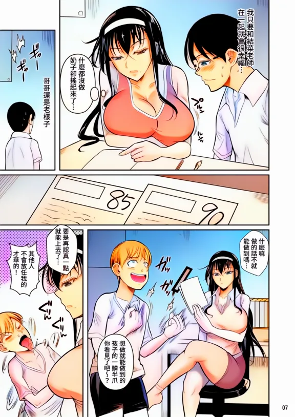 Kateikyoushi no Geass page 8 full