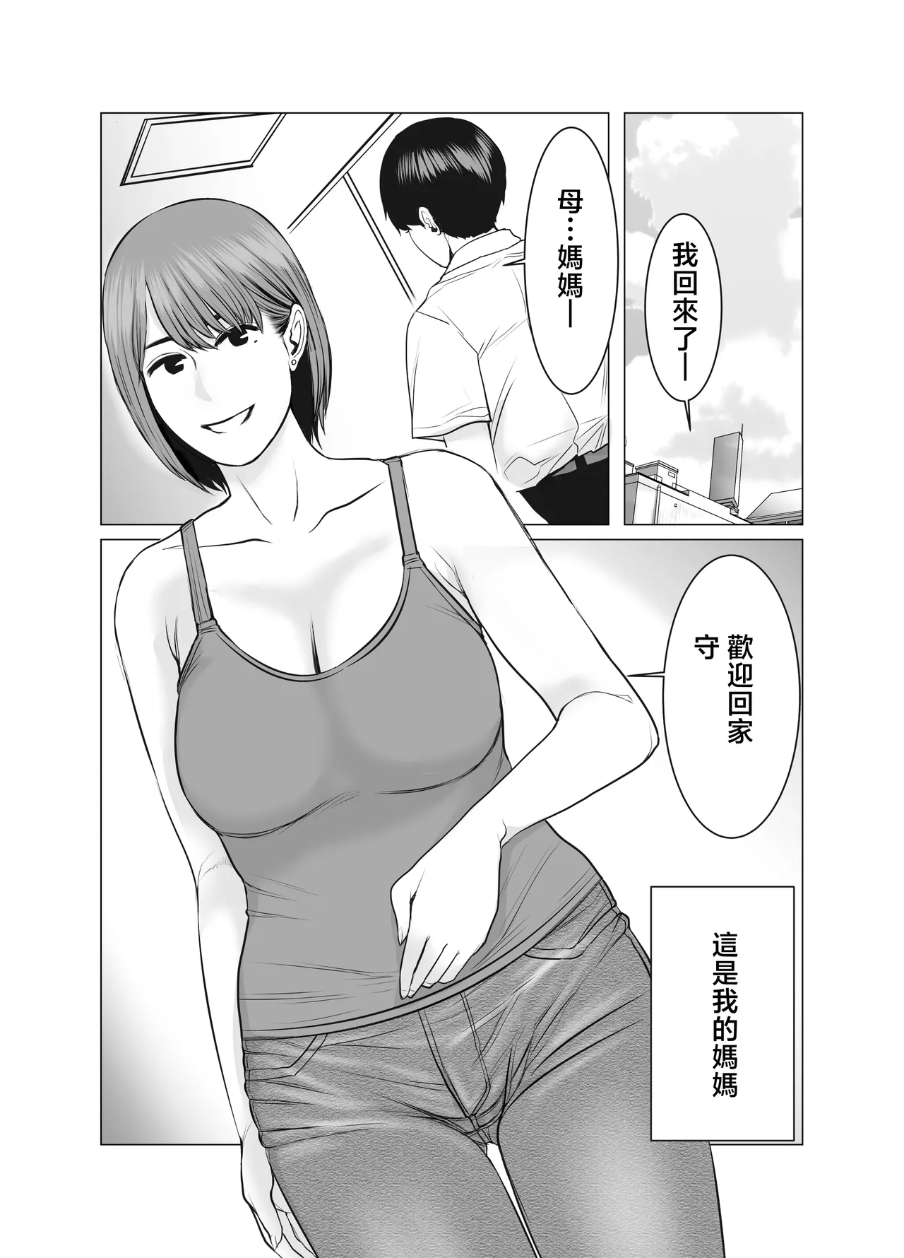Mama wa Moto GraDol 2 Boku wa Gaman Dekinai page 3 full