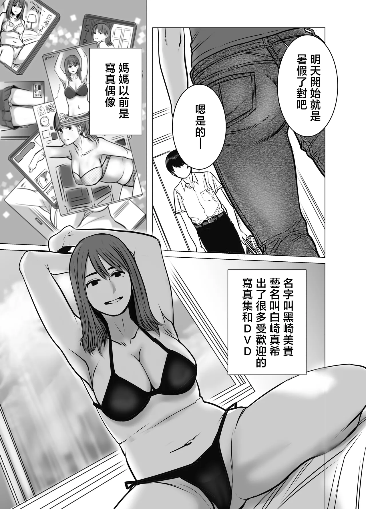 Mama wa Moto GraDol 2 Boku wa Gaman Dekinai page 4 full