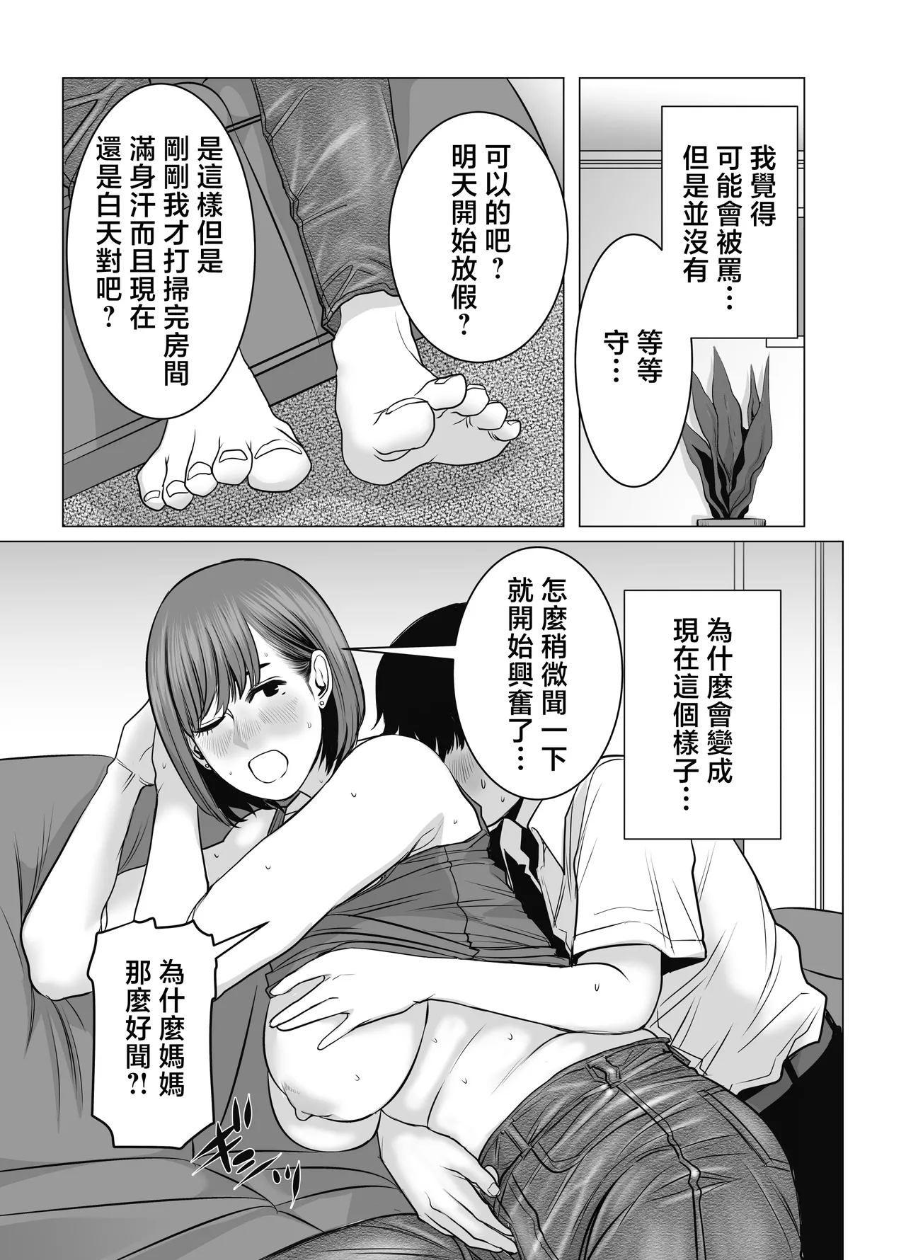Mama wa Moto GraDol 2 Boku wa Gaman Dekinai page 6 full
