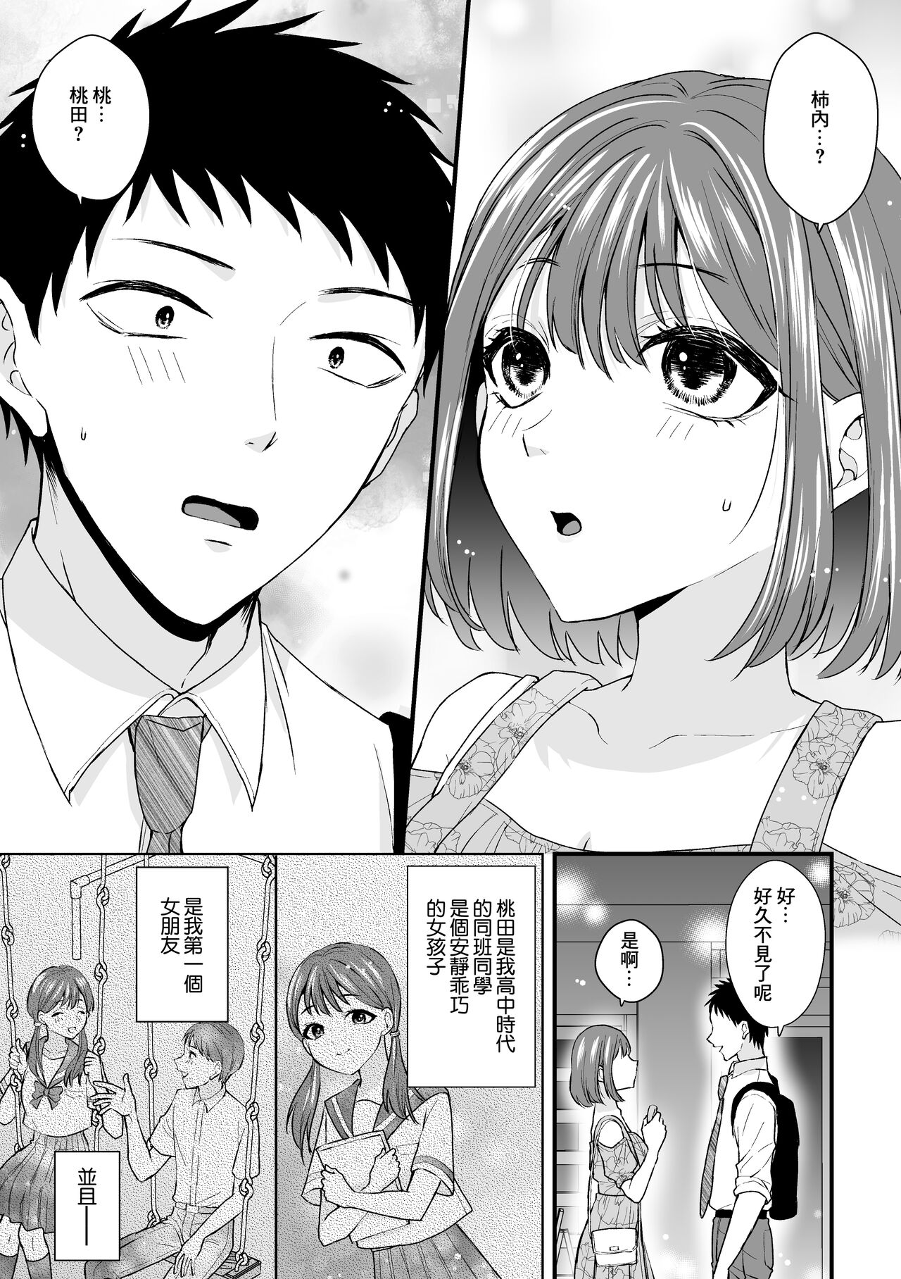 Motokano kara no  Onegai | 來自前女友的請求 page 4 full