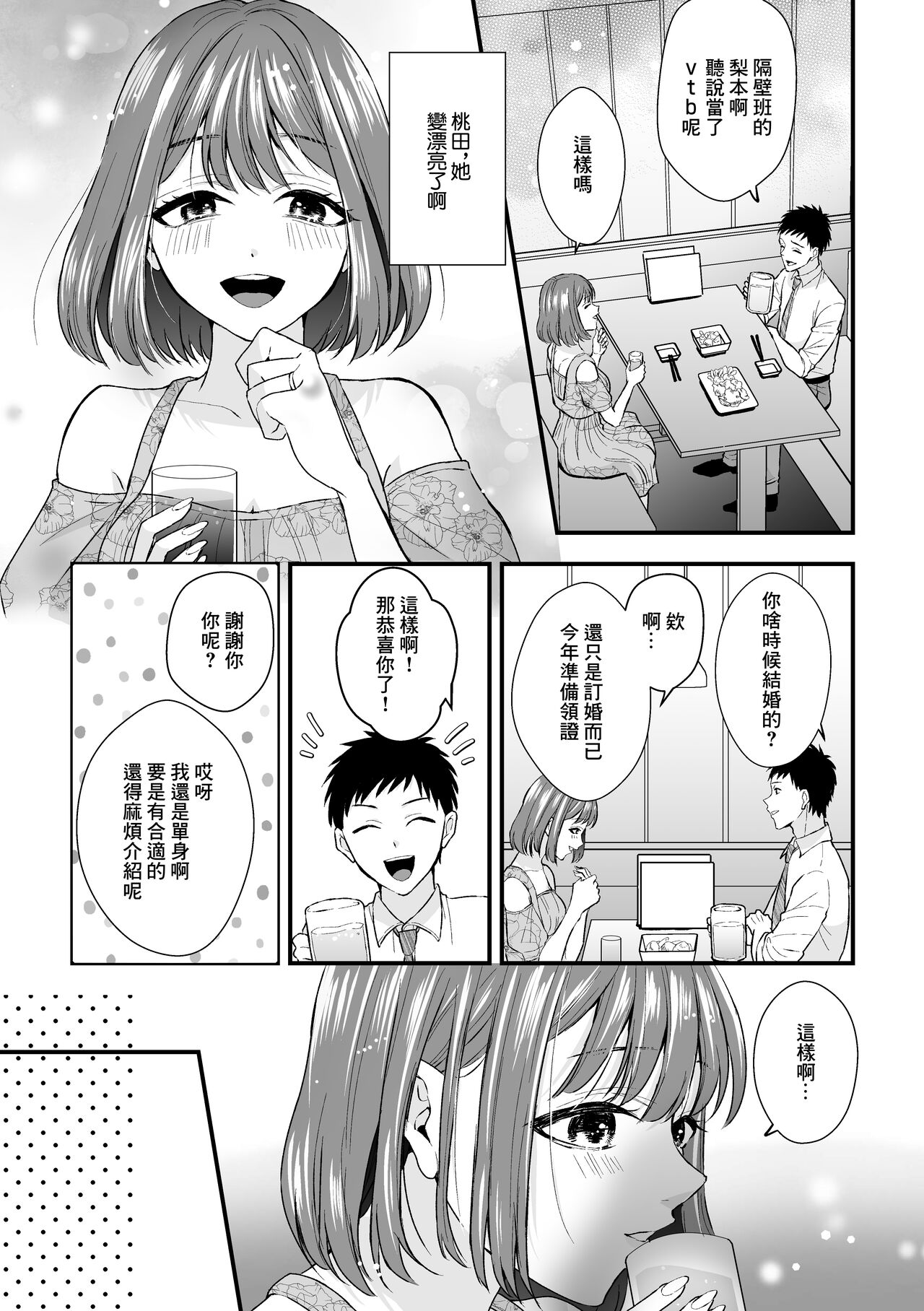 Motokano kara no  Onegai | 來自前女友的請求 page 6 full
