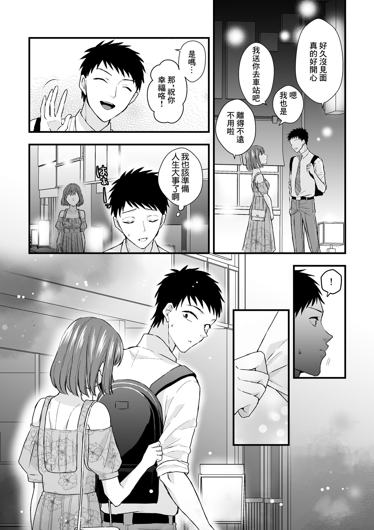 Motokano kara no  Onegai | 來自前女友的請求 page 7 full