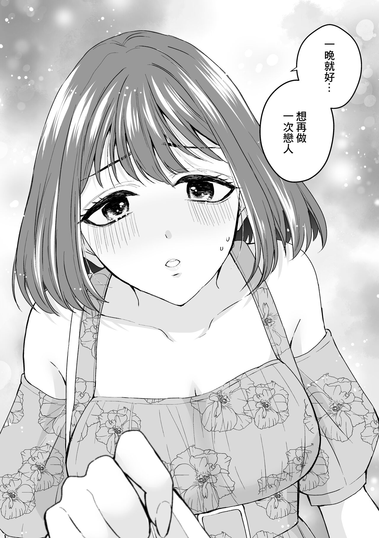 Motokano kara no  Onegai | 來自前女友的請求 page 8 full