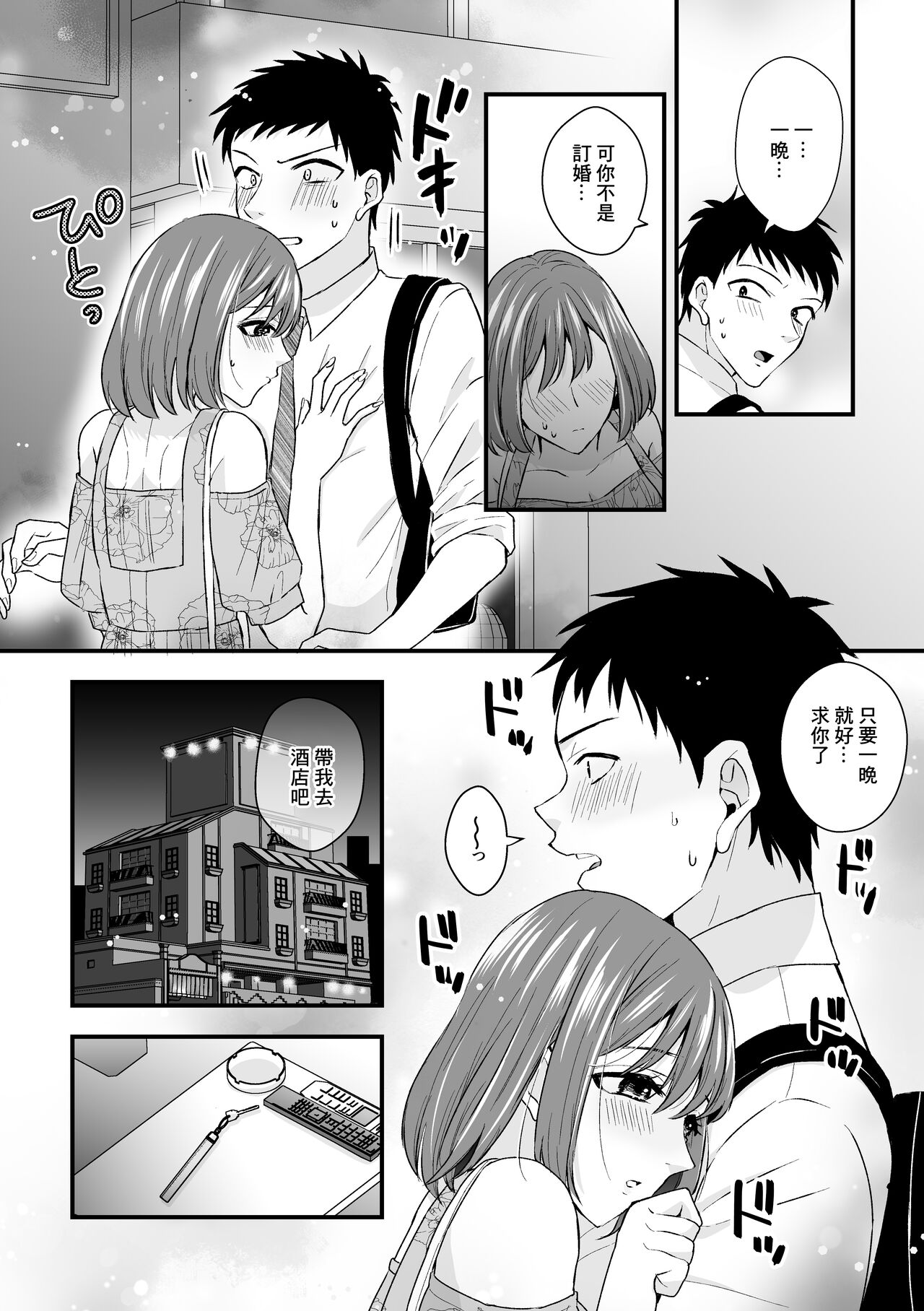 Motokano kara no  Onegai | 來自前女友的請求 page 9 full