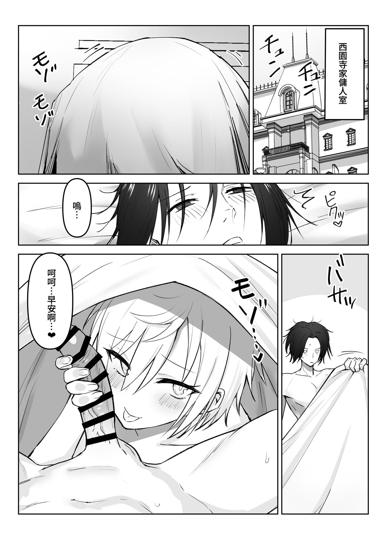 恋人になった王子様系巨乳執事にドロッドロに犯される話 page 2 full