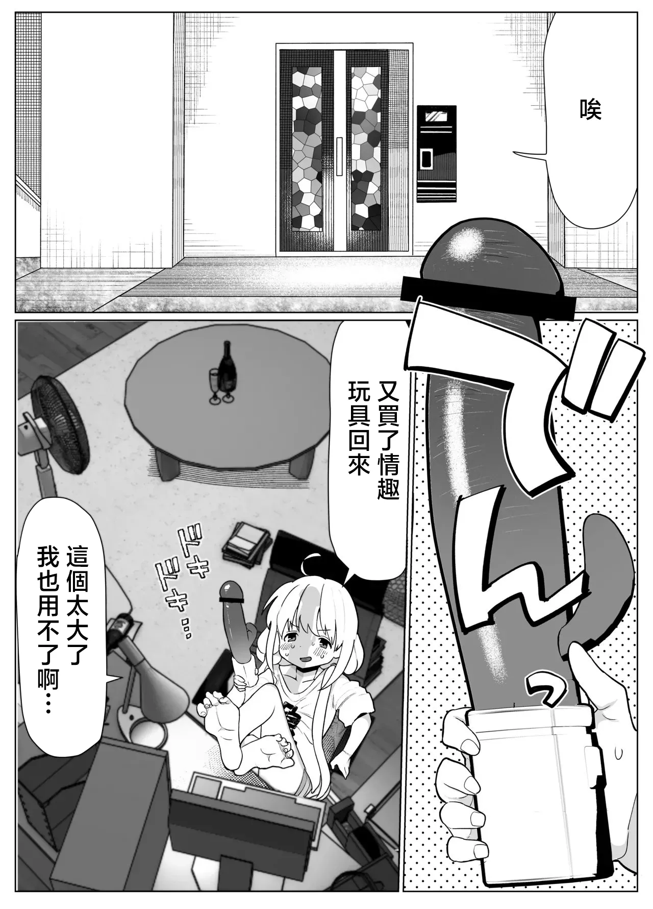 Ichiokunen_Wakusei_Anzu_chan_ga_Otona_no_Omocha_o_Kirari_de_Tamesu page 1 full