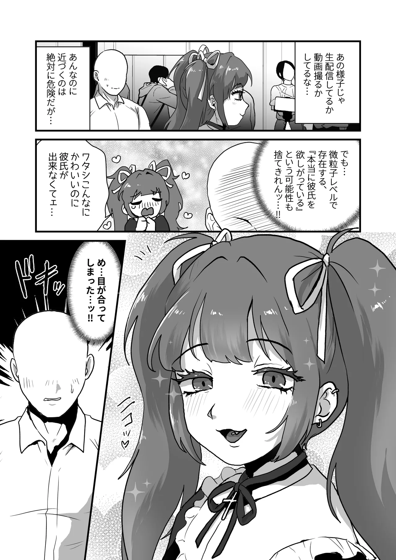 Hito no Koto Ochokutta Otokonoko o Wakarasaseru page 4 full