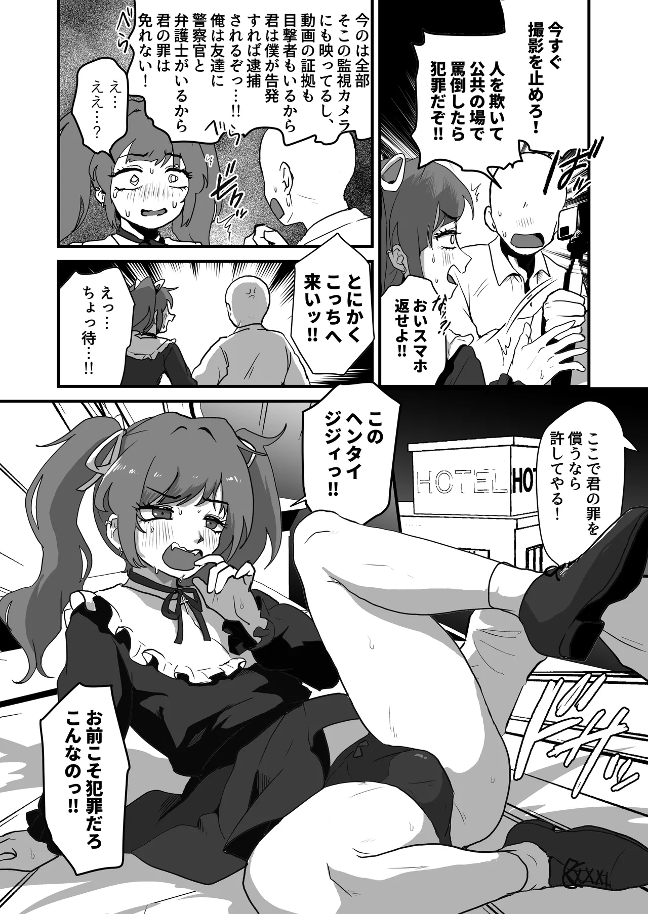 Hito no Koto Ochokutta Otokonoko o Wakarasaseru page 6 full