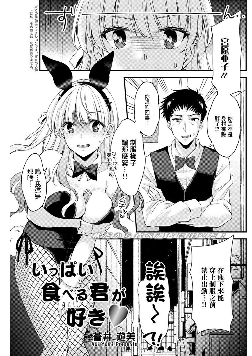 Ippai Taberu Kimi ga Suki page 1 full