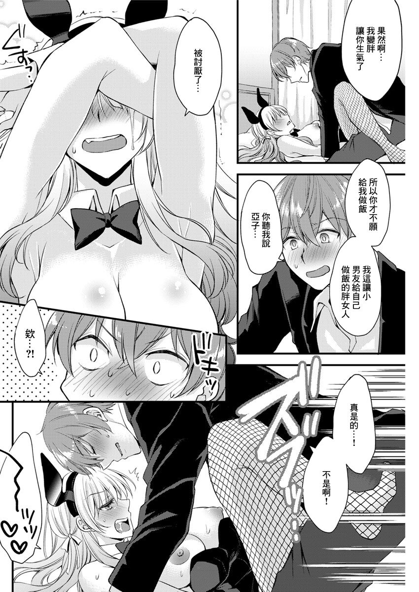 Ippai Taberu Kimi ga Suki page 10 full