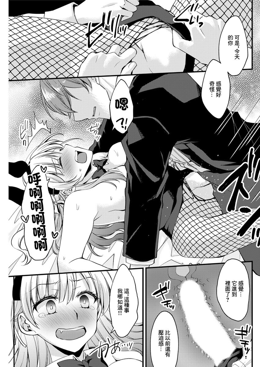 Ippai Taberu Kimi ga Suki page 9 full