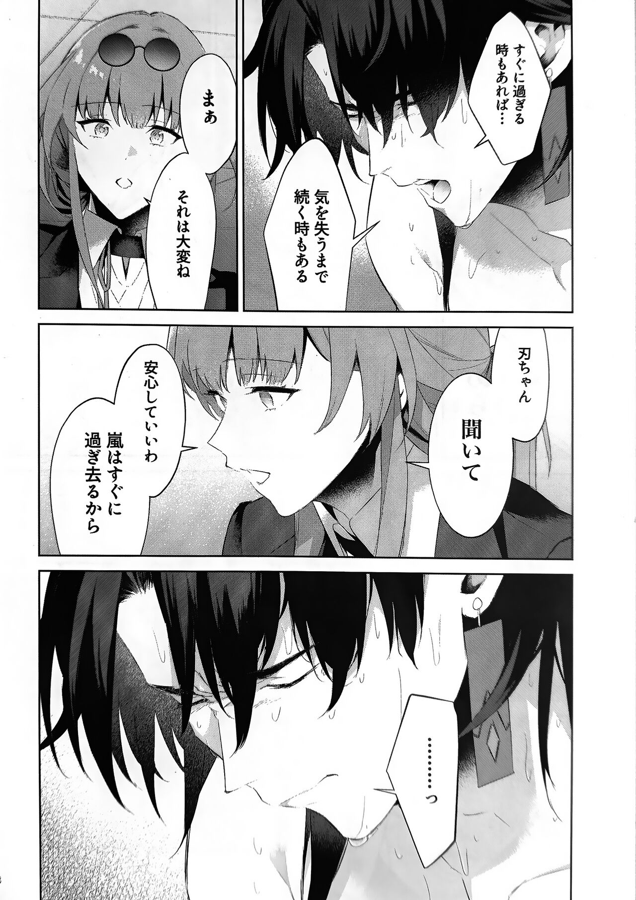 Ha-chan ga chotto hen | Blade-chan is a bit weird page 6 full
