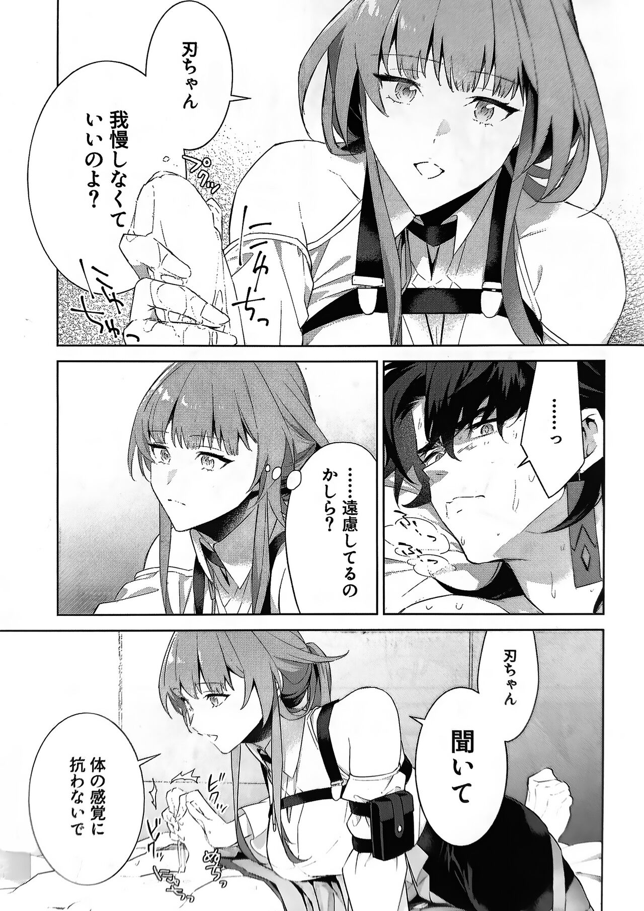 Ha-chan ga chotto hen | Blade-chan is a bit weird page 9 full