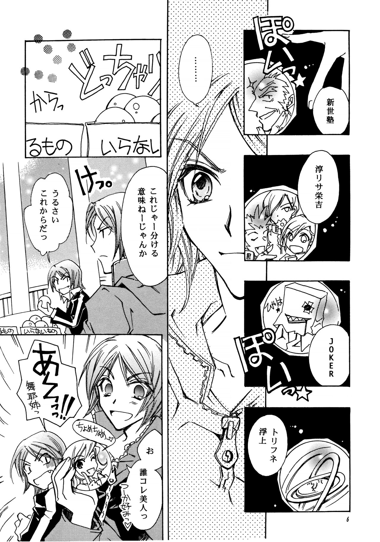 Suou-san no Katei no Jijou II page 5 full