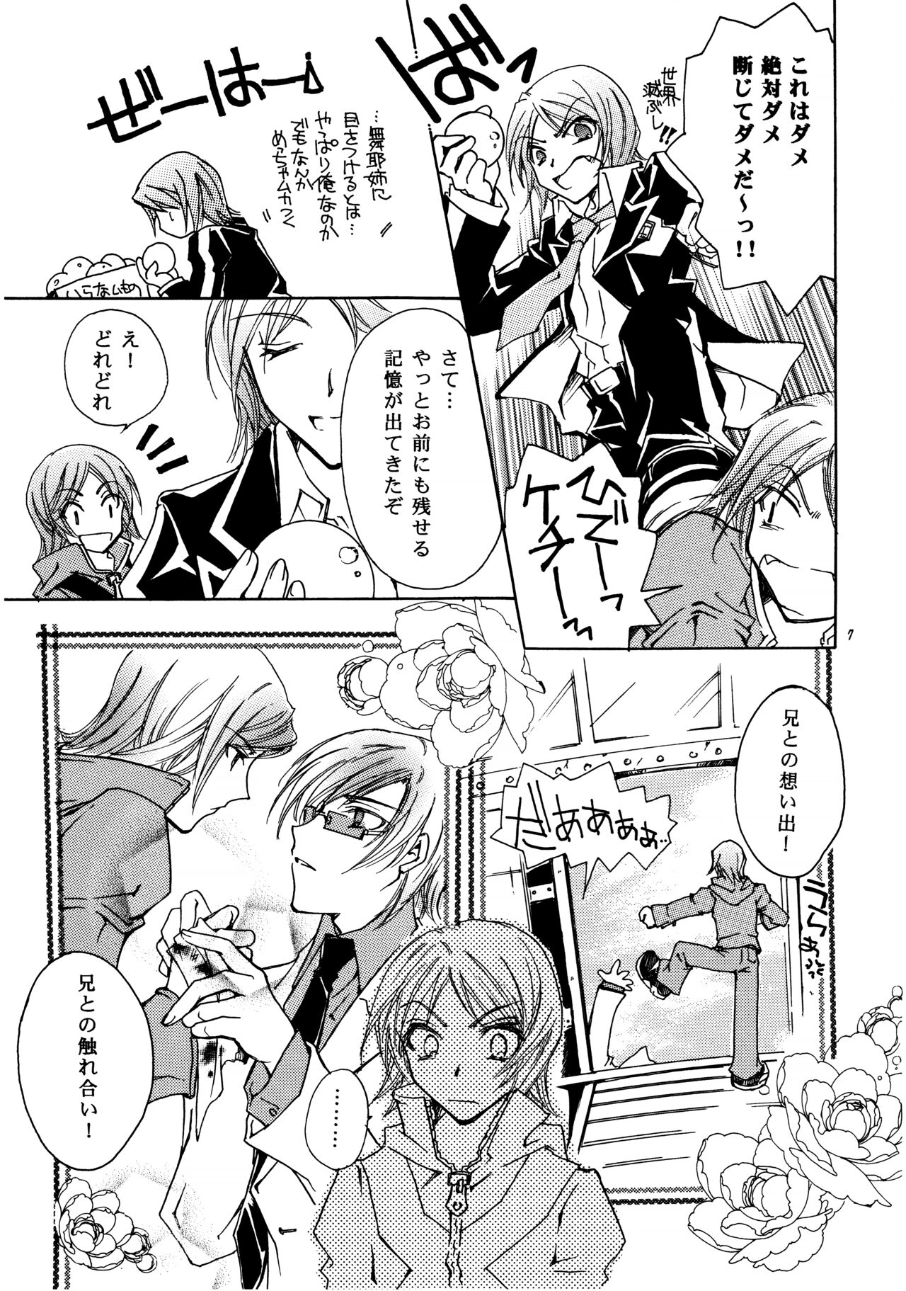Suou-san no Katei no Jijou II page 6 full
