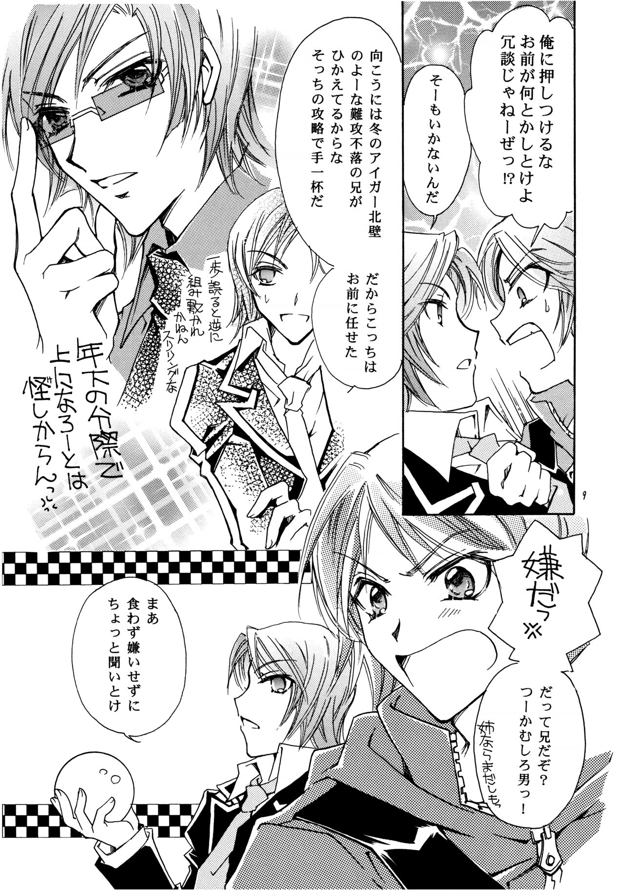 Suou-san no Katei no Jijou II page 8 full