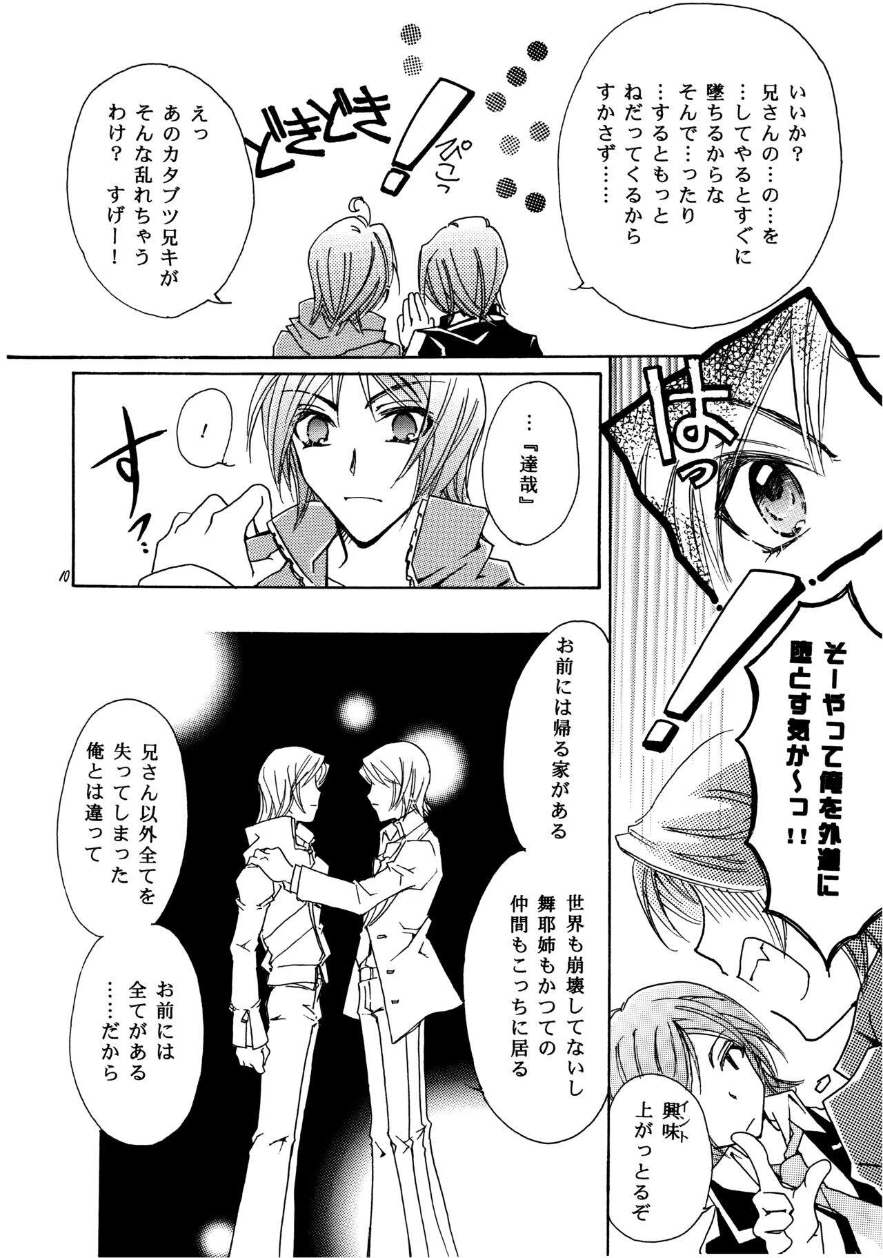 Suou-san no Katei no Jijou II page 9 full