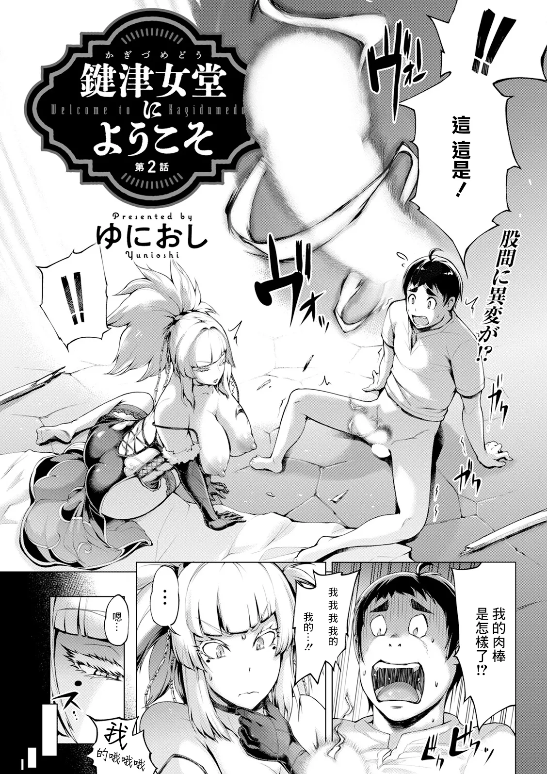 Kagitsu Nudou e Youkoso - Welcome to Kagidumedo Ch.2 page 1 full