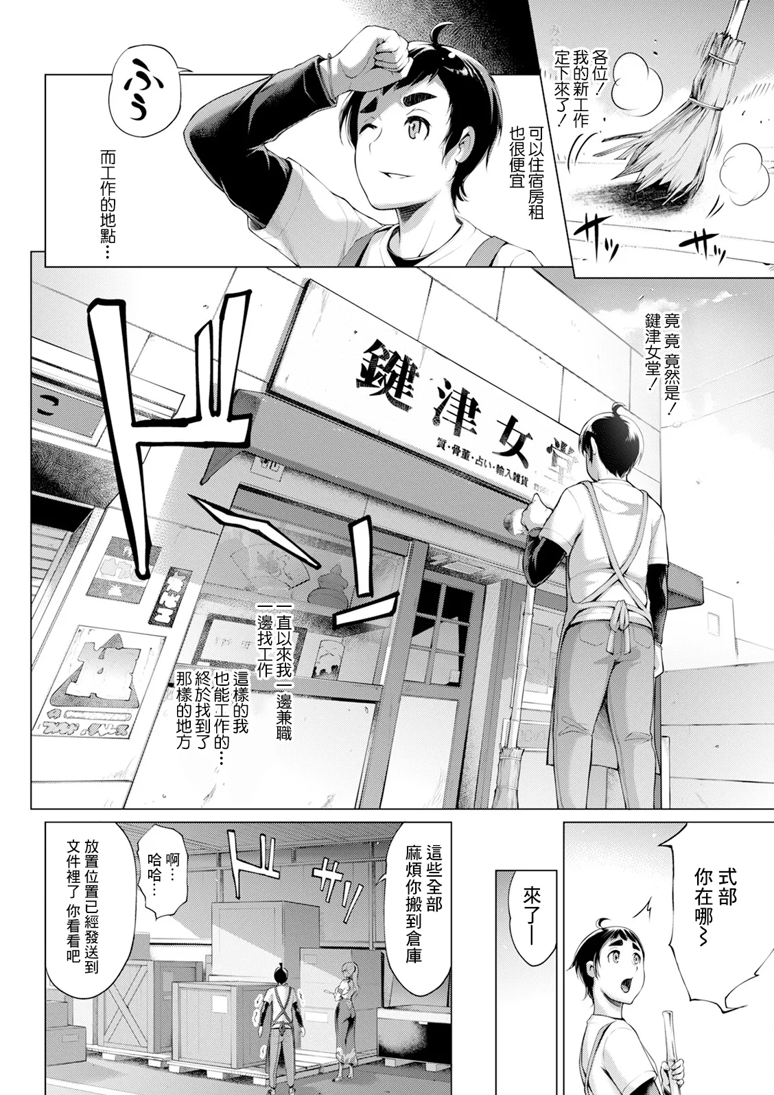 Kagitsu Nudou e Youkoso - Welcome to Kagidumedo Ch.2 page 2 full