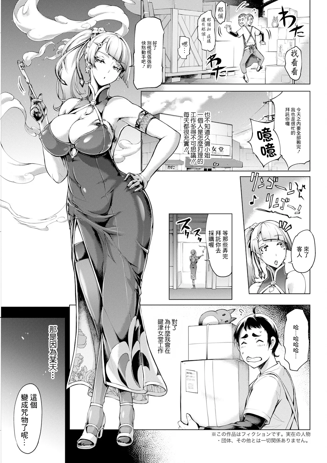 Kagitsu Nudou e Youkoso - Welcome to Kagidumedo Ch.2 page 3 full