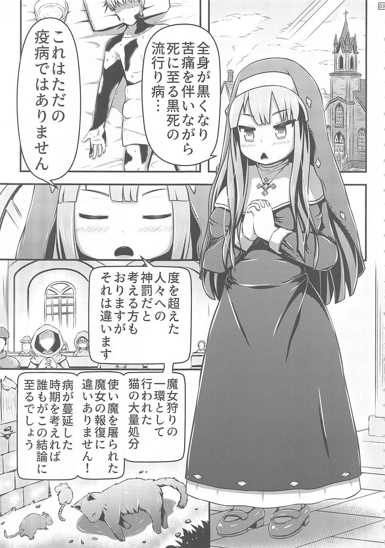 Daruma ni sareta Sister no Sanran Shokuzairoku page 3 full