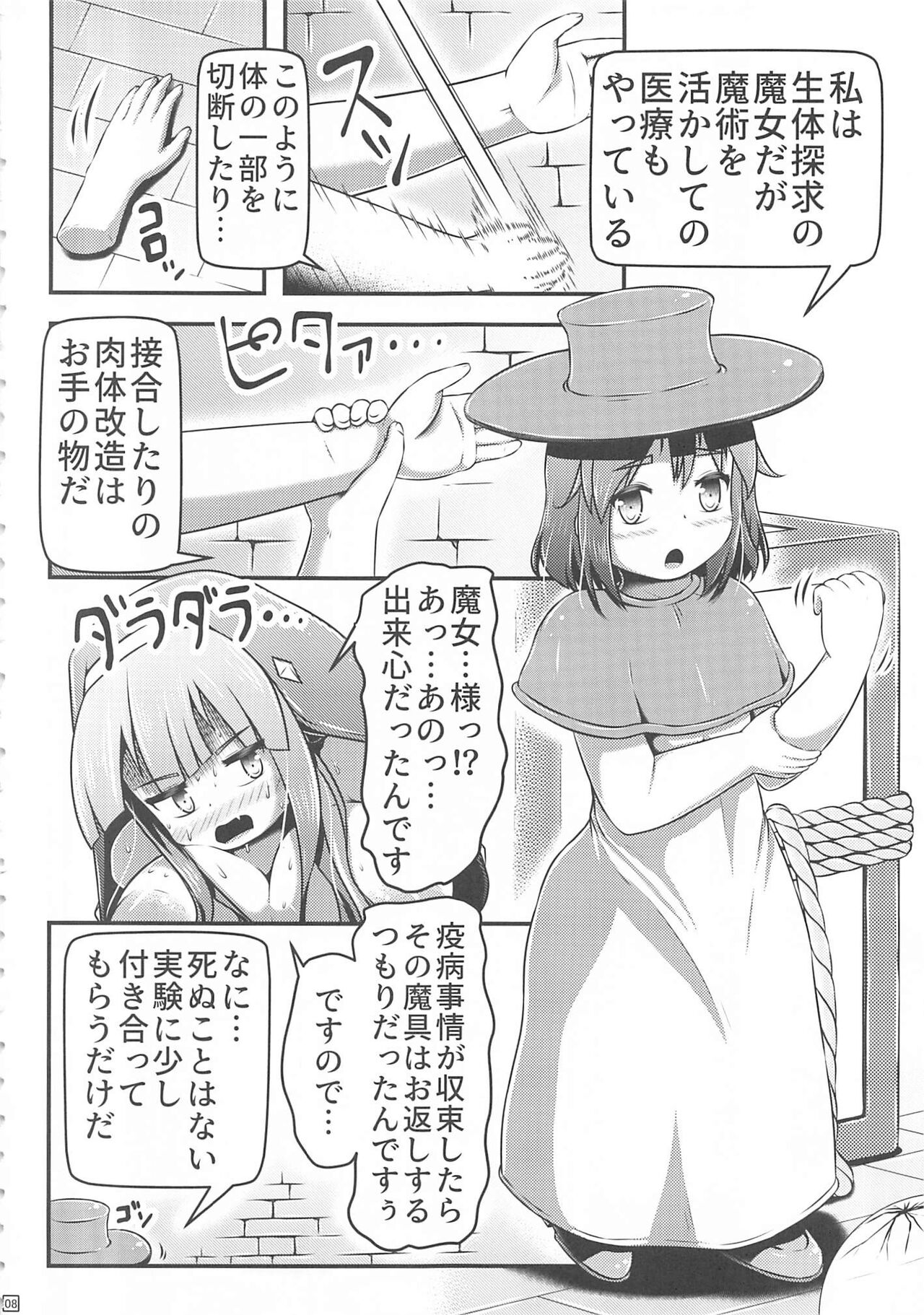 Daruma ni sareta Sister no Sanran Shokuzairoku page 8 full