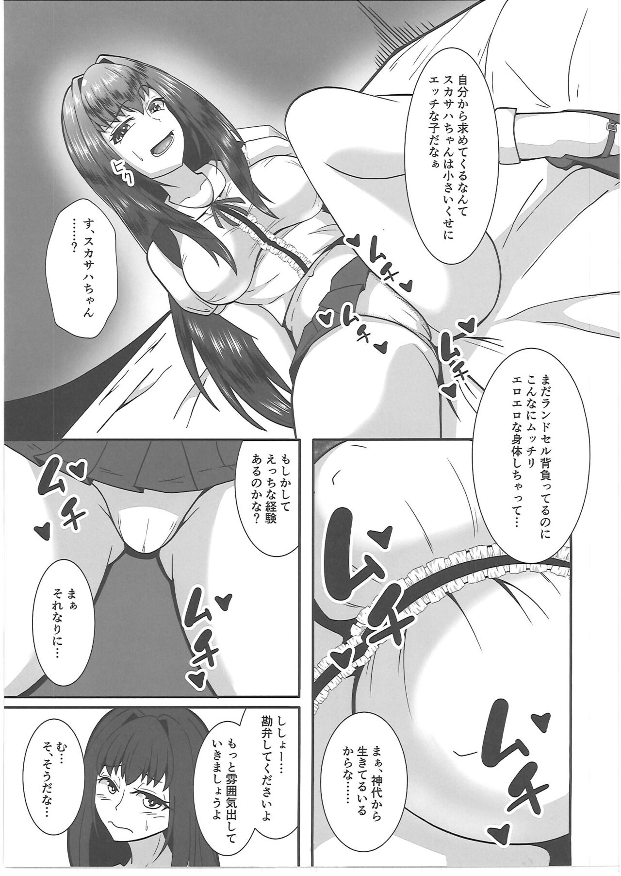 スカサハちゃんといっしょ page 10 full