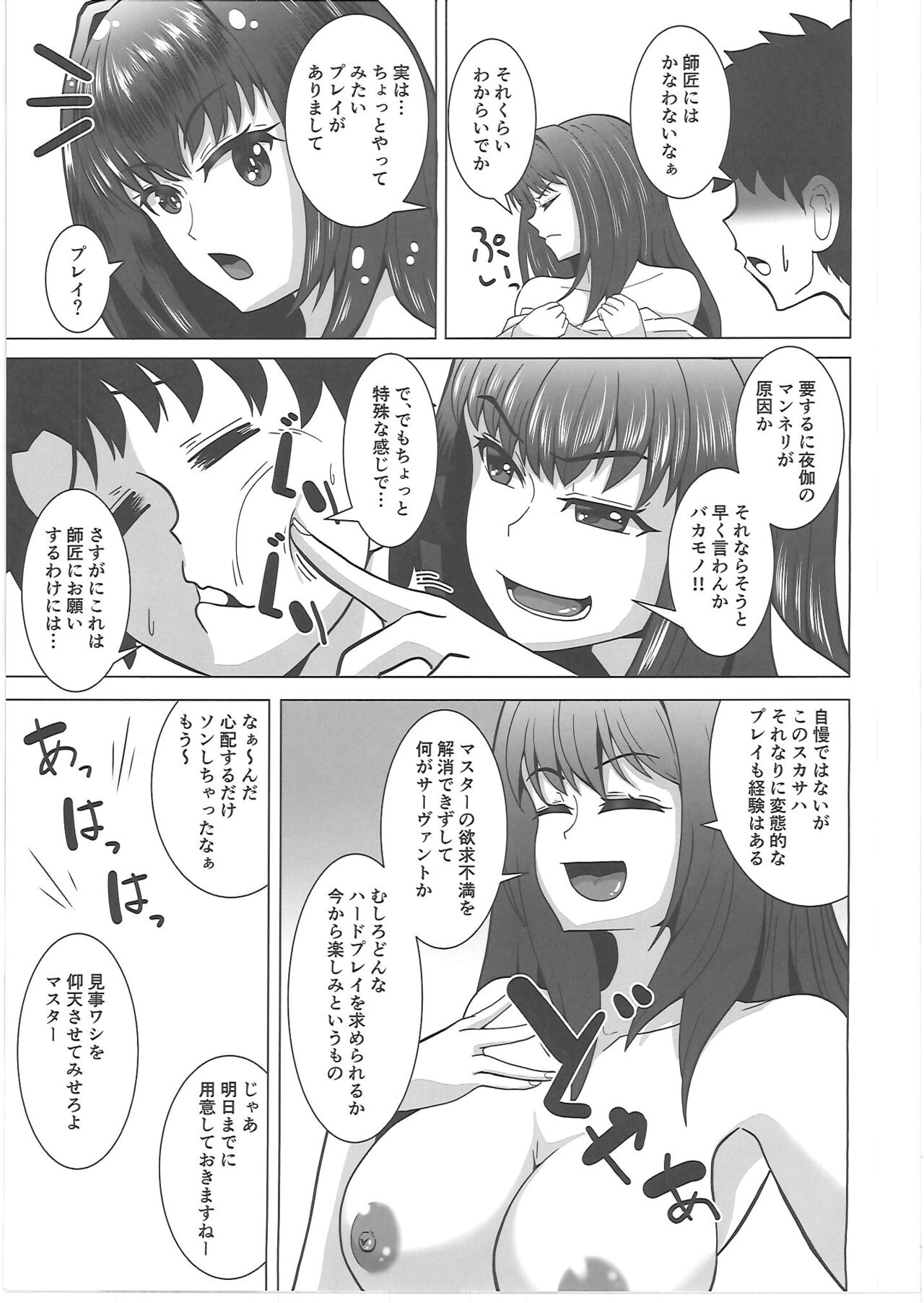 スカサハちゃんといっしょ page 4 full