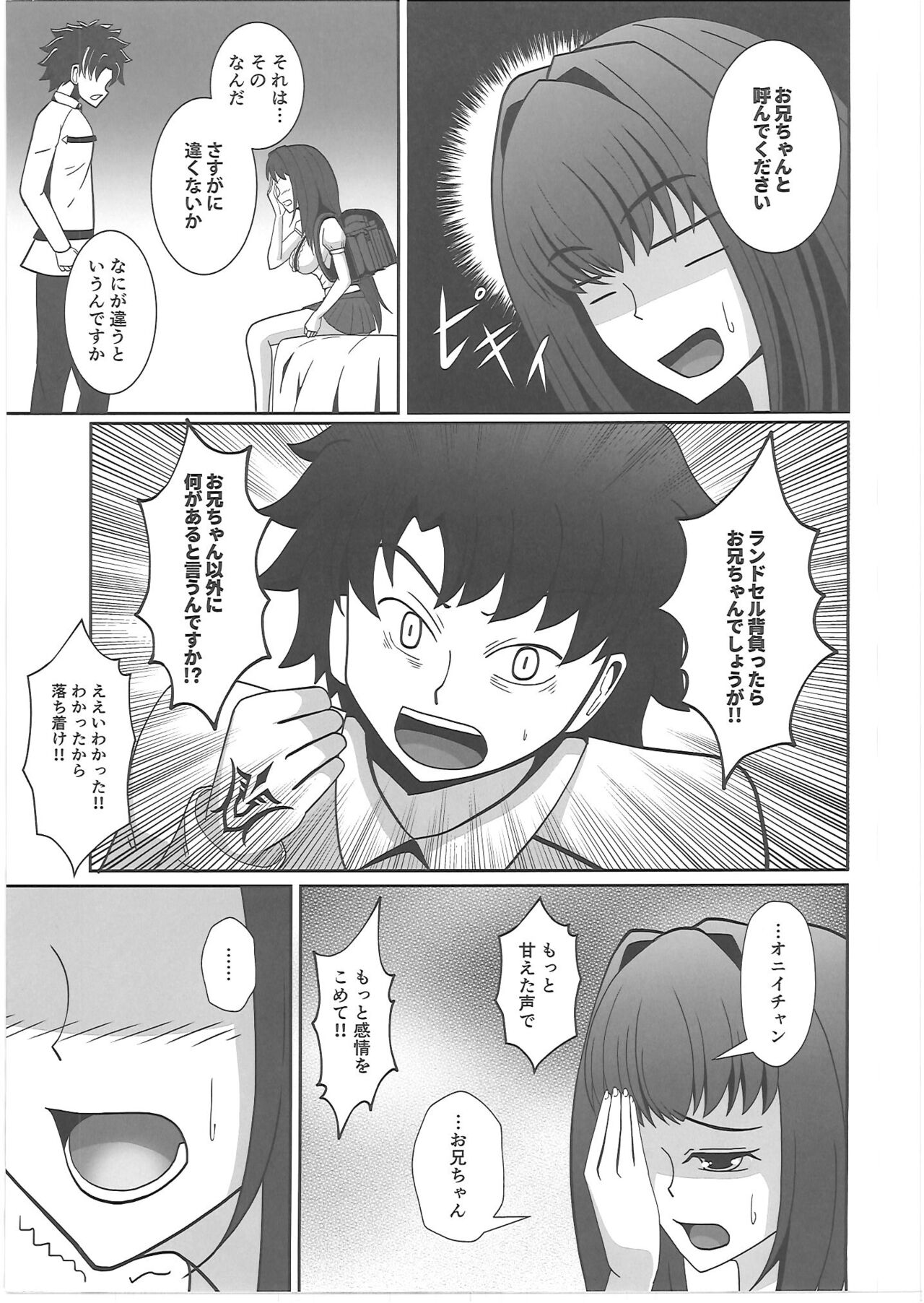 スカサハちゃんといっしょ page 8 full