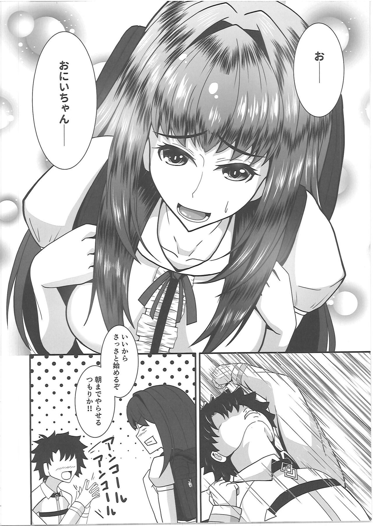 スカサハちゃんといっしょ page 9 full