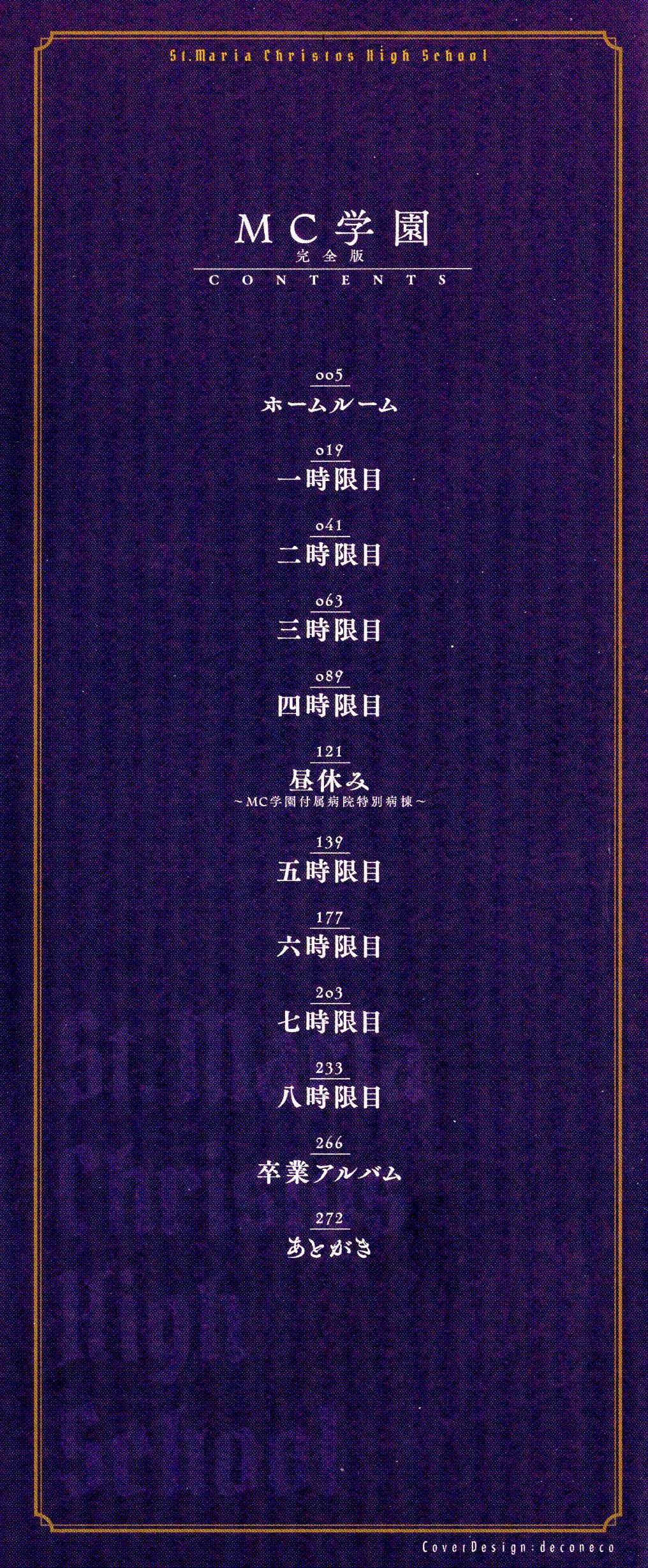 MC Gakuen page 5 full