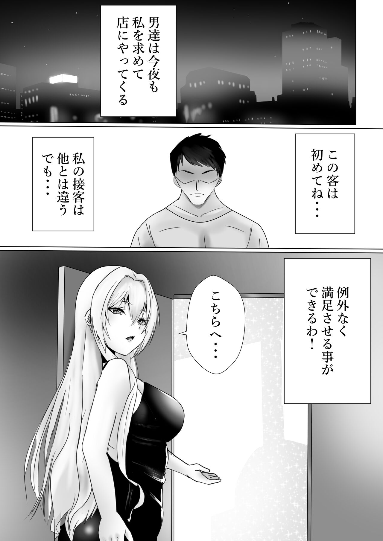 Mederu Yoru page 1 full