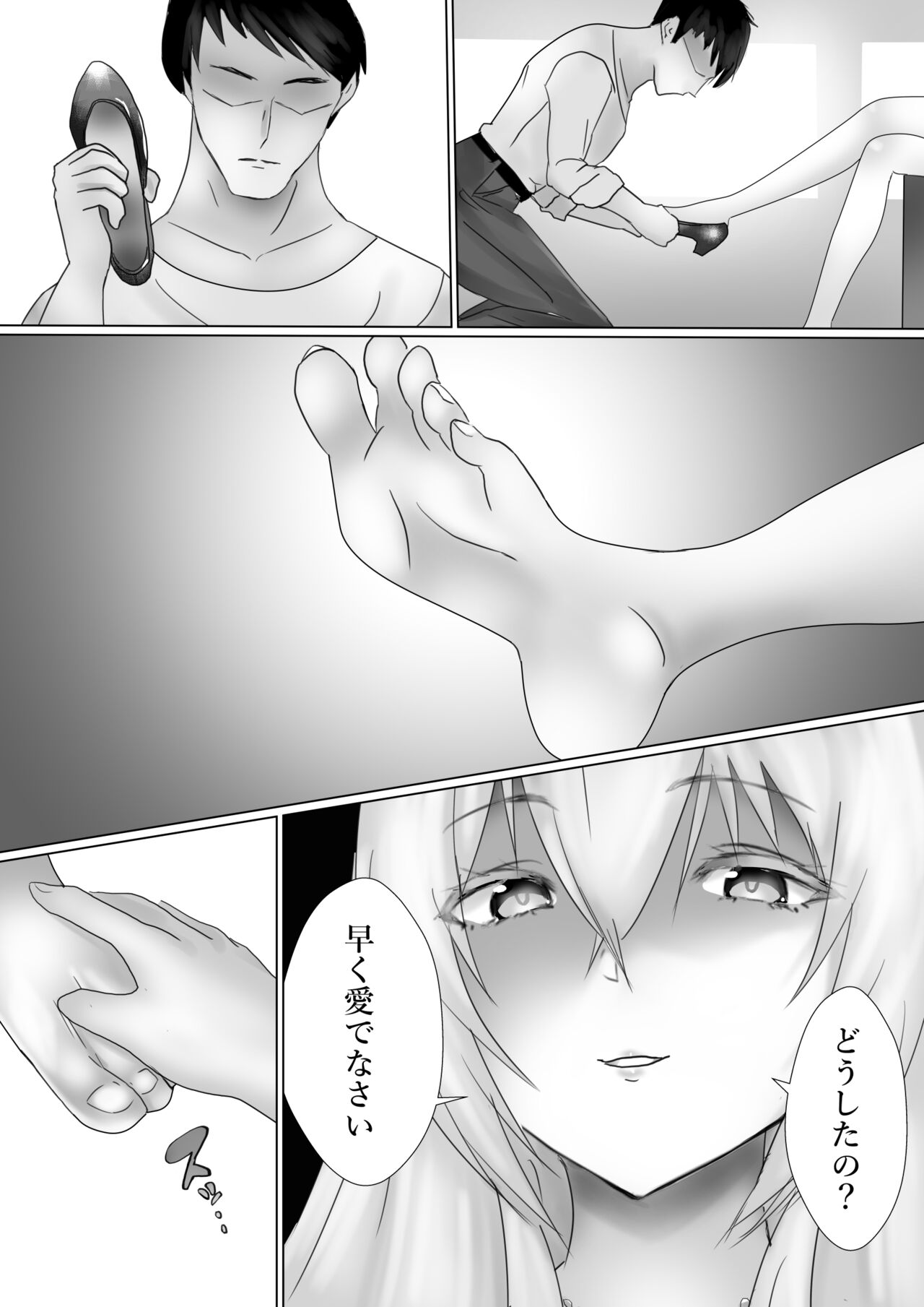 Mederu Yoru page 4 full