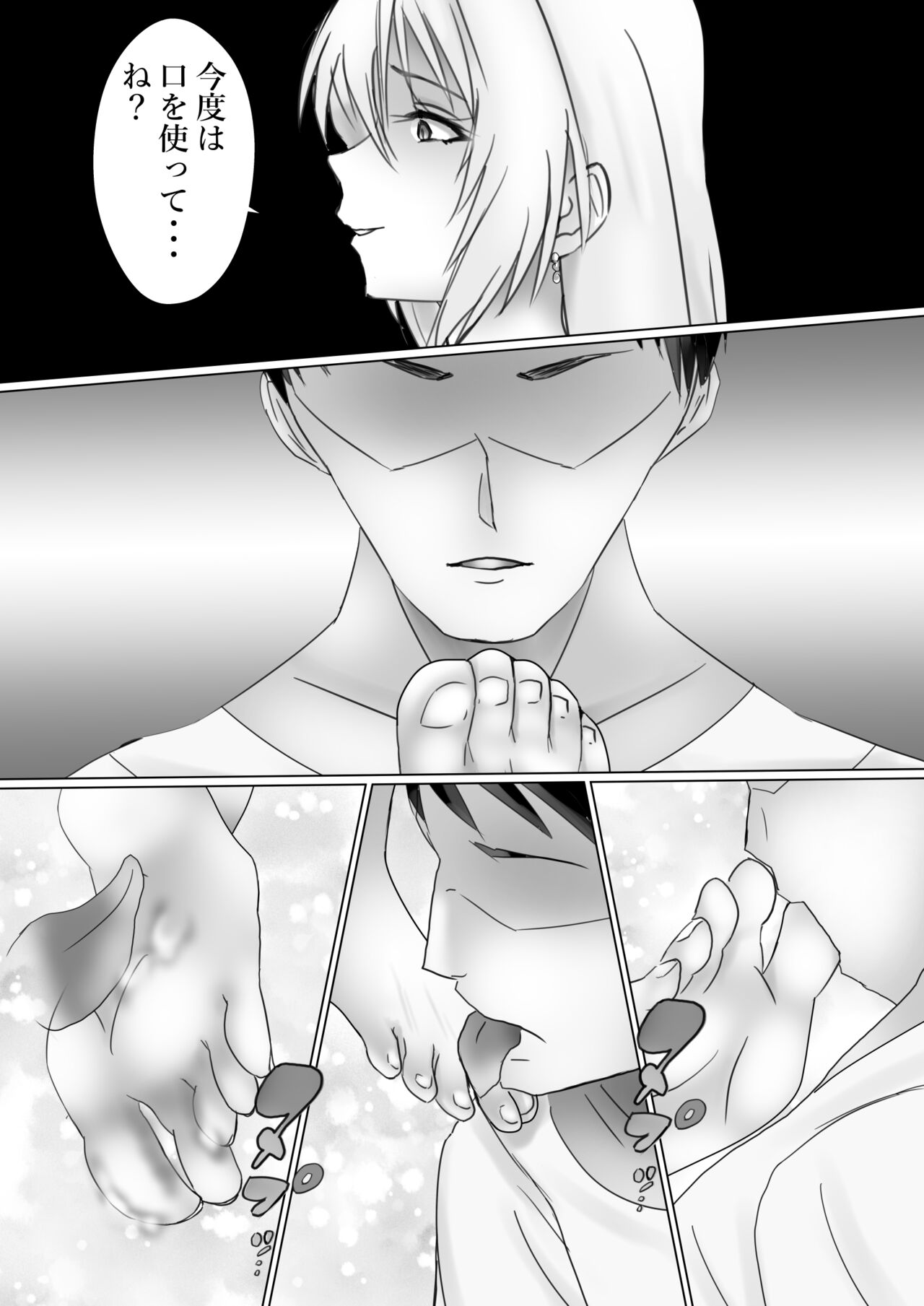 Mederu Yoru page 6 full
