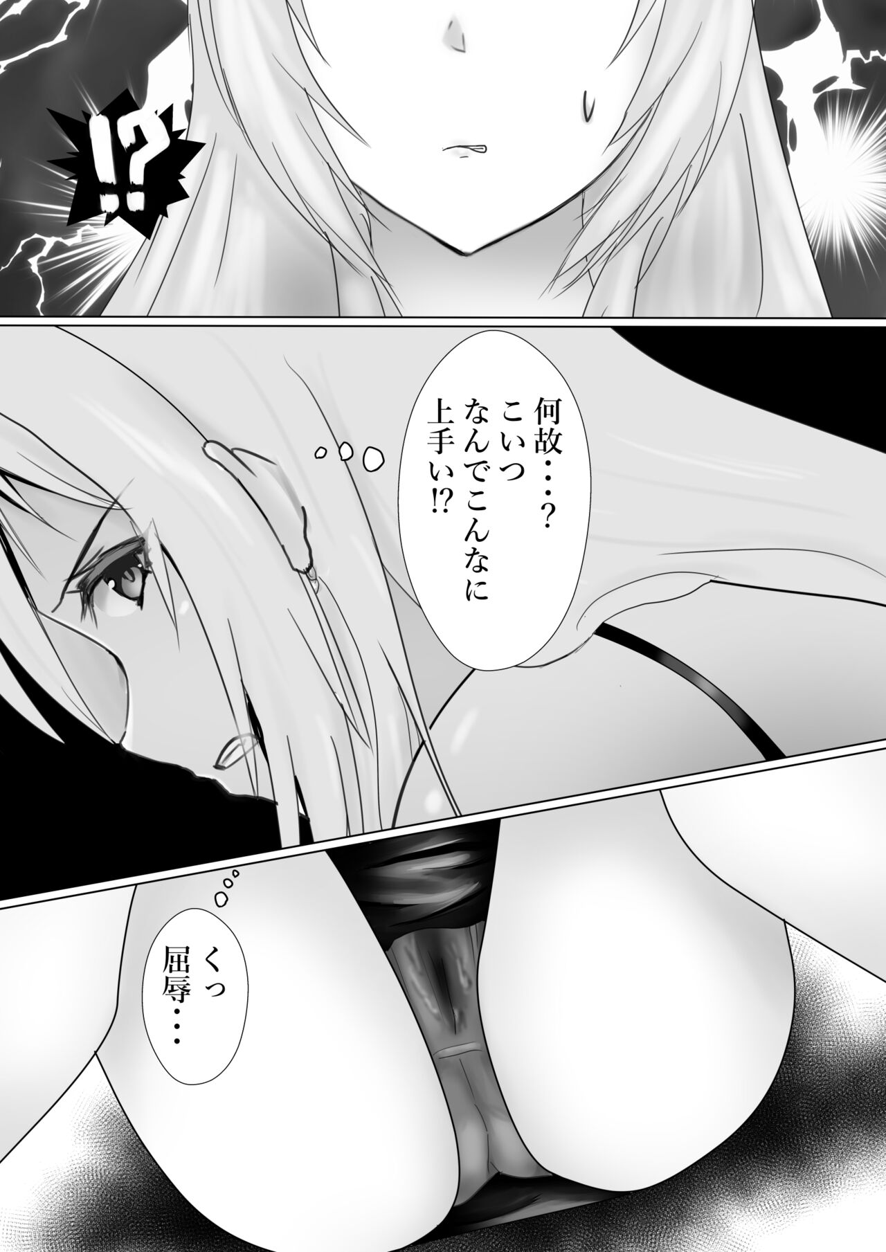 Mederu Yoru page 7 full
